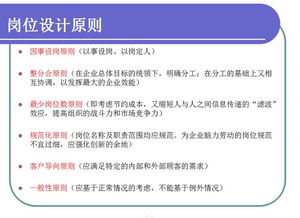 35页企业管理干货包 公司架构、部门职责与定岗定编工作建议方案
